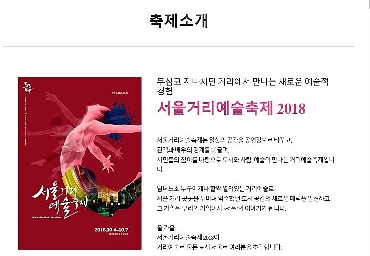비엣젯항공과 함께하는 서울거리예술축제 2018 참석해보아요! (+비엣젯 푸꾸옥 신규취항 소식)