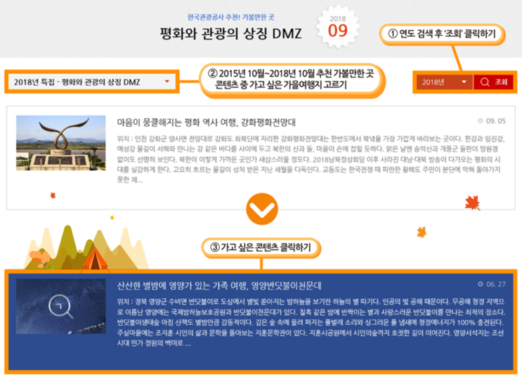 한국관광공사 추천! 가을 여행주간 여행 이벤트 참여하기