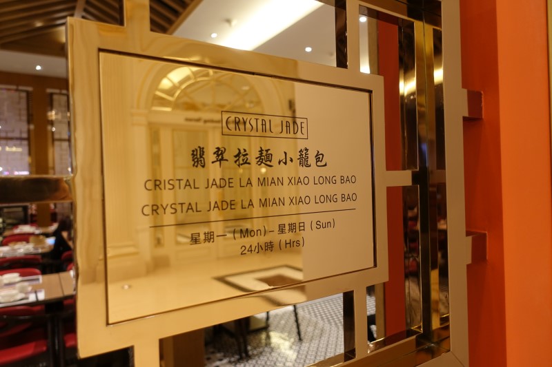 [샌즈 다이닝] 마카오 호텔 맛집 크리스탈 제이드 라멘 샤오롱바오 중식 레스토랑