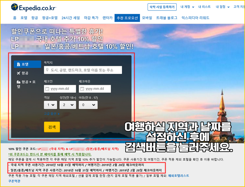 익스피디아 10월 할인코드 10% 쿠폰 받아 가세요!!