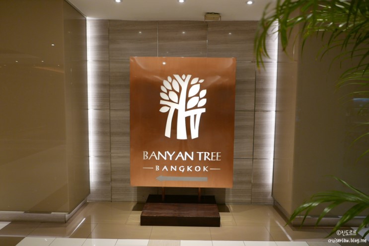 반얀트리 방콕(Banyan Tree Bangkok) 세레니티 클럽 룸 숙박 후기! 
