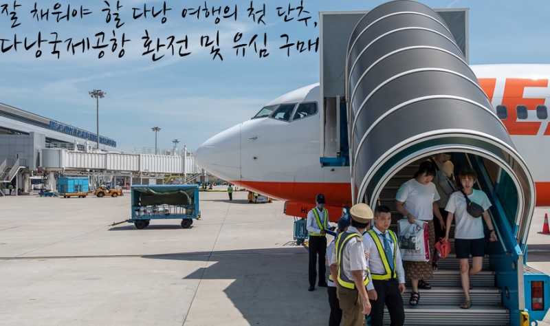 한국에서 다낭 비행시간 베트남 다낭공항 환전 유심