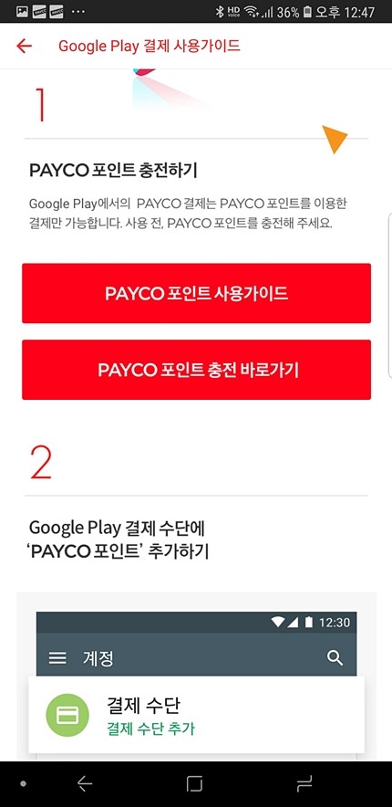 클릭한번으로 무료신용등급조회 페이코 (PAYCO)