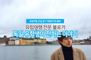 세계여행 블로거 김덮밥 인터뷰 재밌게 했습니다