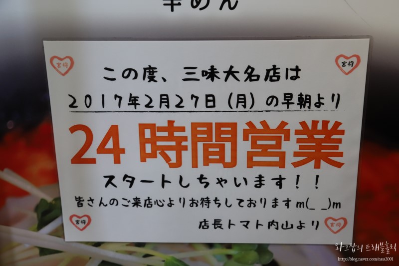 후쿠오카 다이묘 맛집 원조 토마토라멘 산미!!