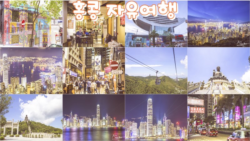 홍콩 자유여행 2박3일 일정 정리 !