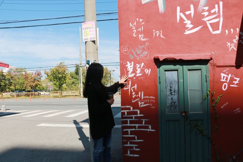 군산 가볼만한곳 경암동 철길마을 " 난 여기 좋아! "