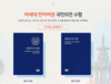 차세대 한국 전자 여권 디자인