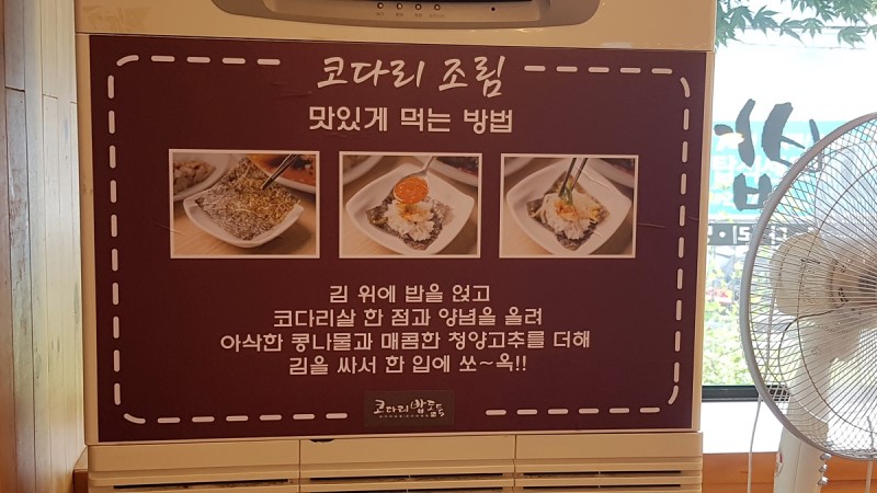 의정부 맛집 바글바글 코다리밥도둑