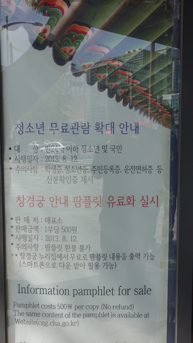 서울 주말 창경궁 나들이, 문화해설사 시간