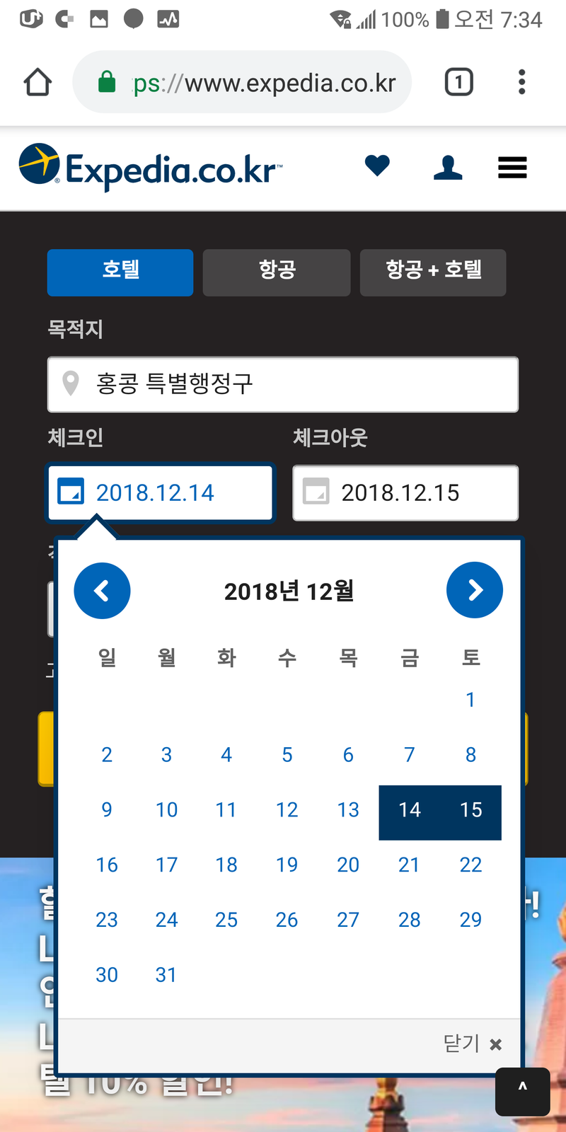 익스피디아 10월 할인코드 10% 최대 할인쿠폰