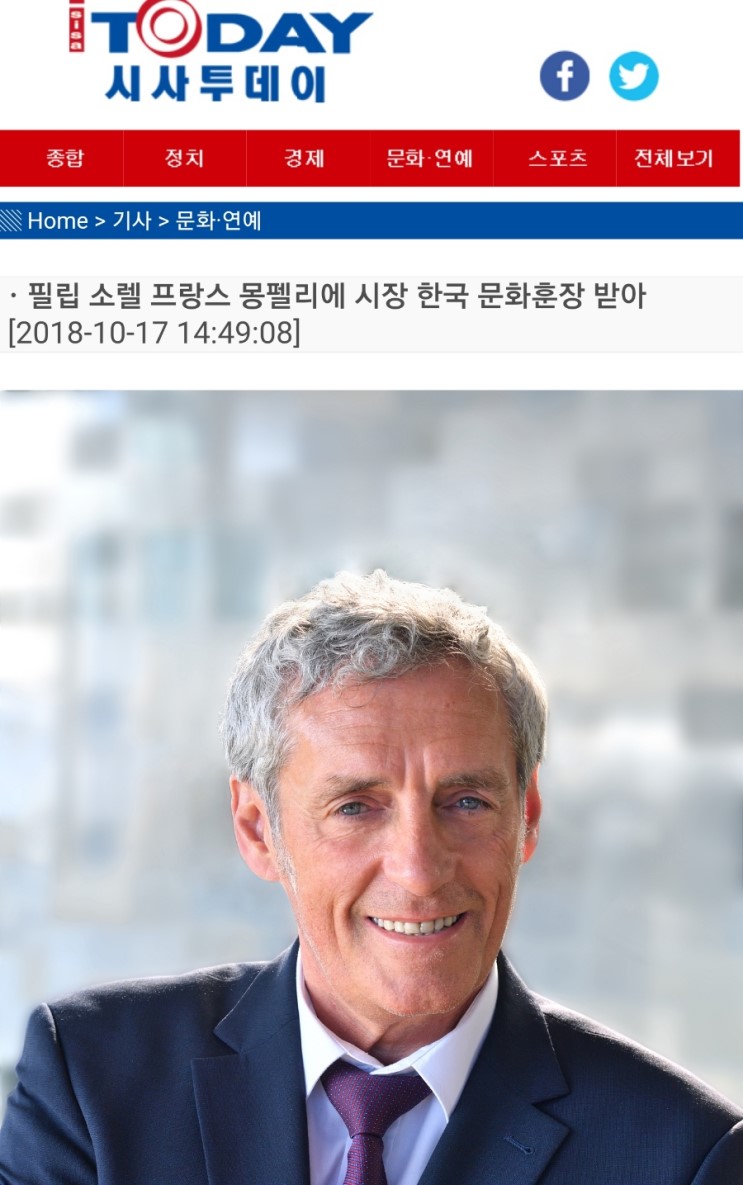 필립소렐  프랑스 몽펠리에 시장 한국문화훈장받아