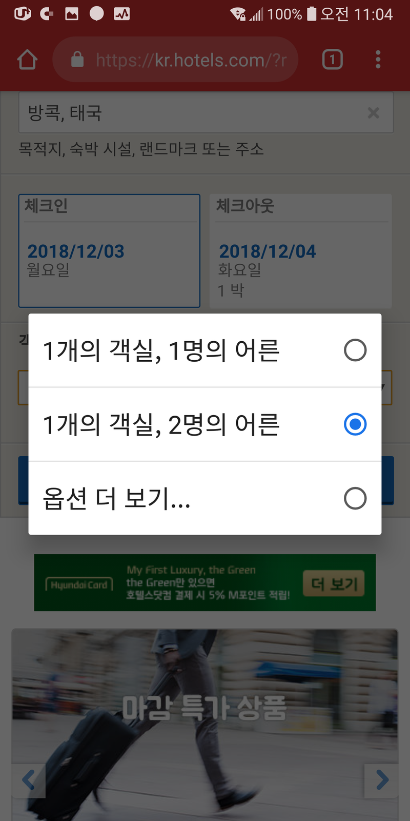 호텔스닷컴 10월 할인코드 모든국가 추가쿠폰