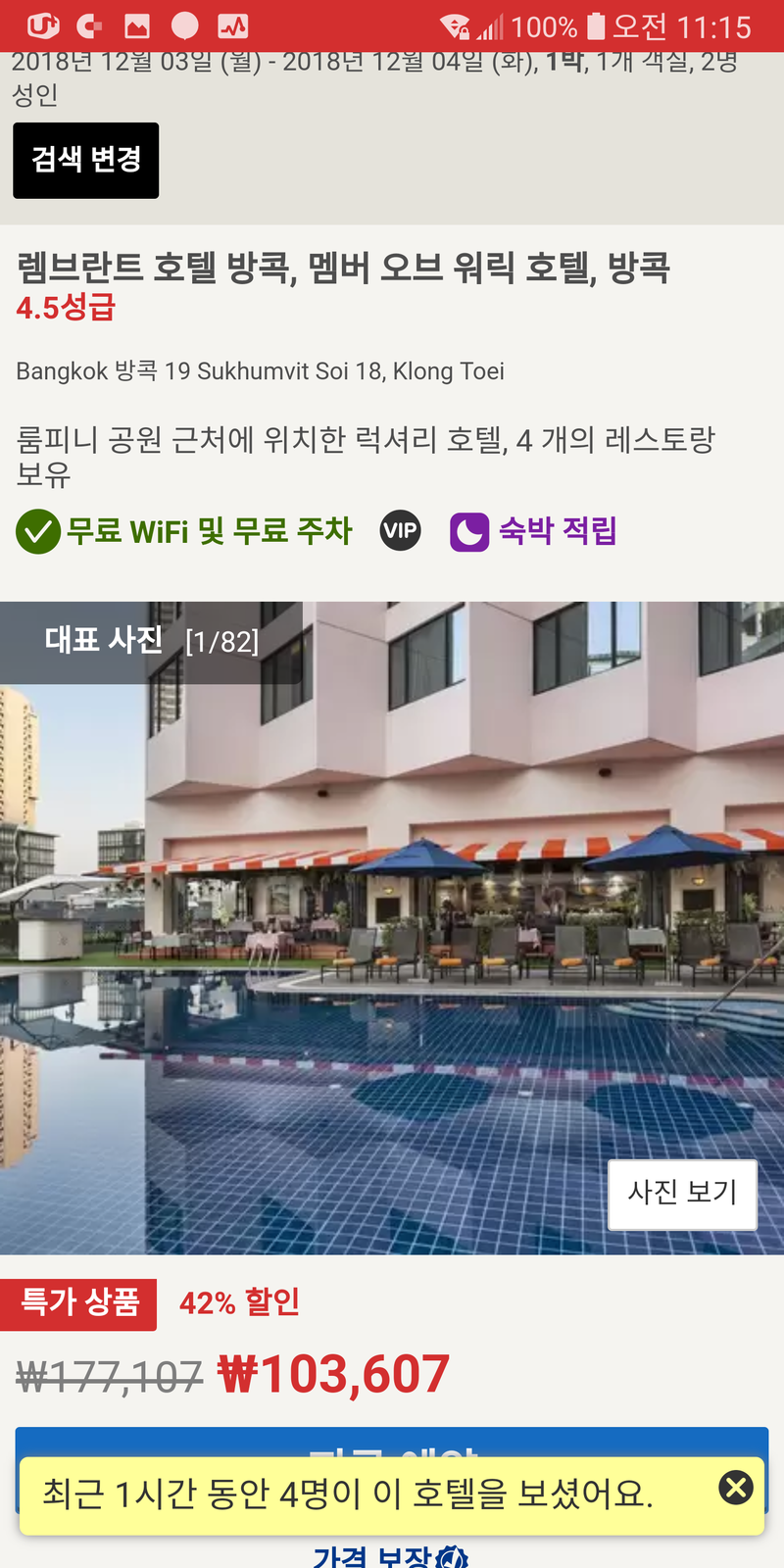 호텔스닷컴 10월 할인코드 모든국가 추가쿠폰