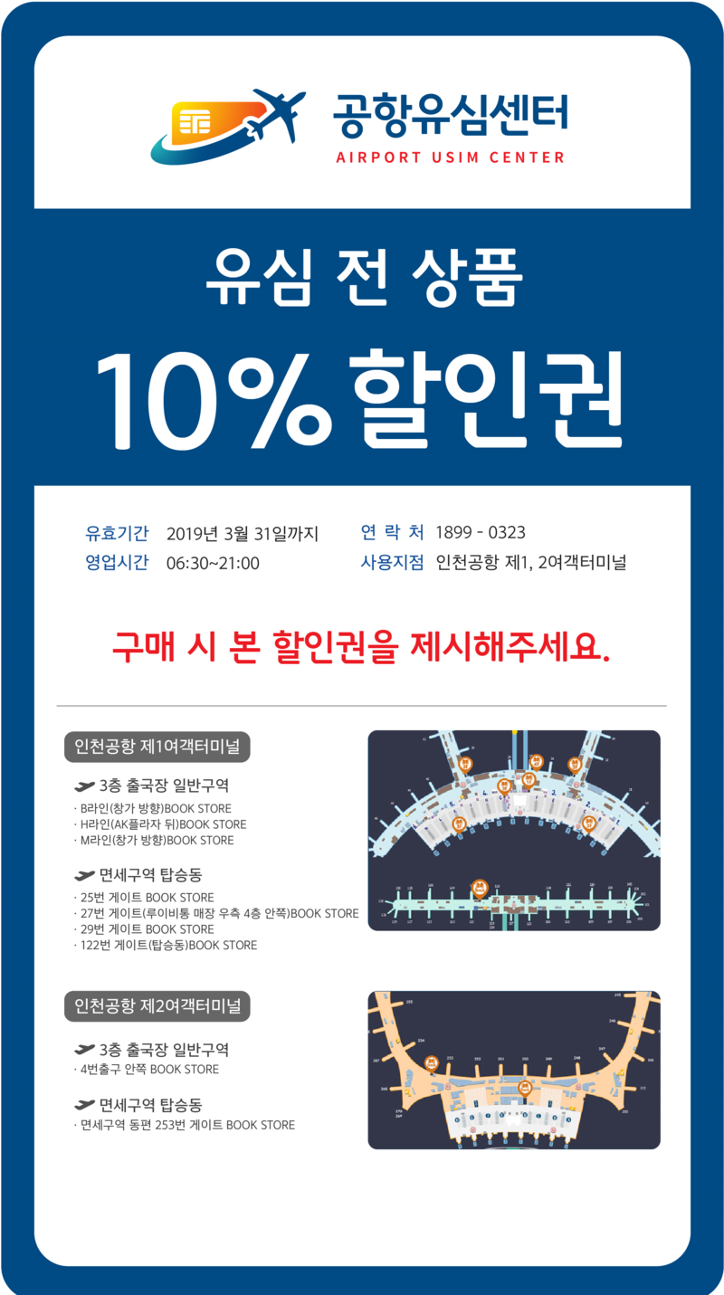 인천공항 면세점 할인쿠폰 모음,담배할인 받는 팁(네모쿠폰)