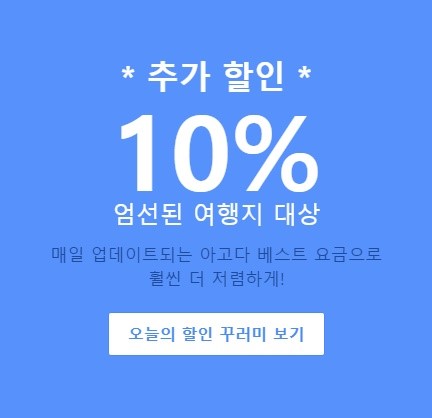 아고다 10월 할인코드 지역별 추가 쿠폰 첨부!