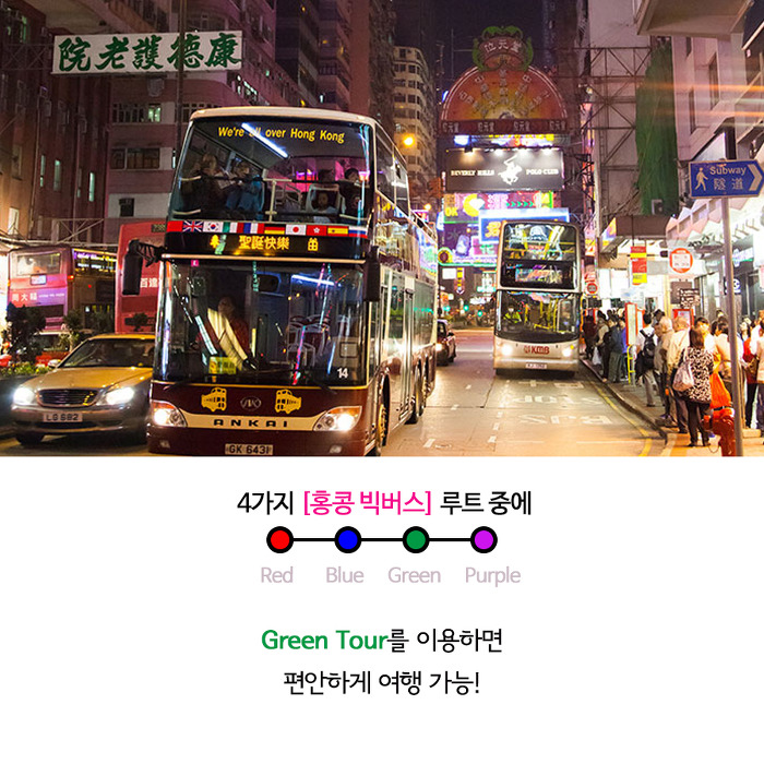 [홍콩여행] 홍콩여행의 정답, 빅버스! #빅버스이티켓 #즉시발권빅버스 #소쿠리패스