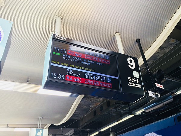 오사카 라피트 편도 & 왕복권, 간사이공항에서 난바역 이동팁