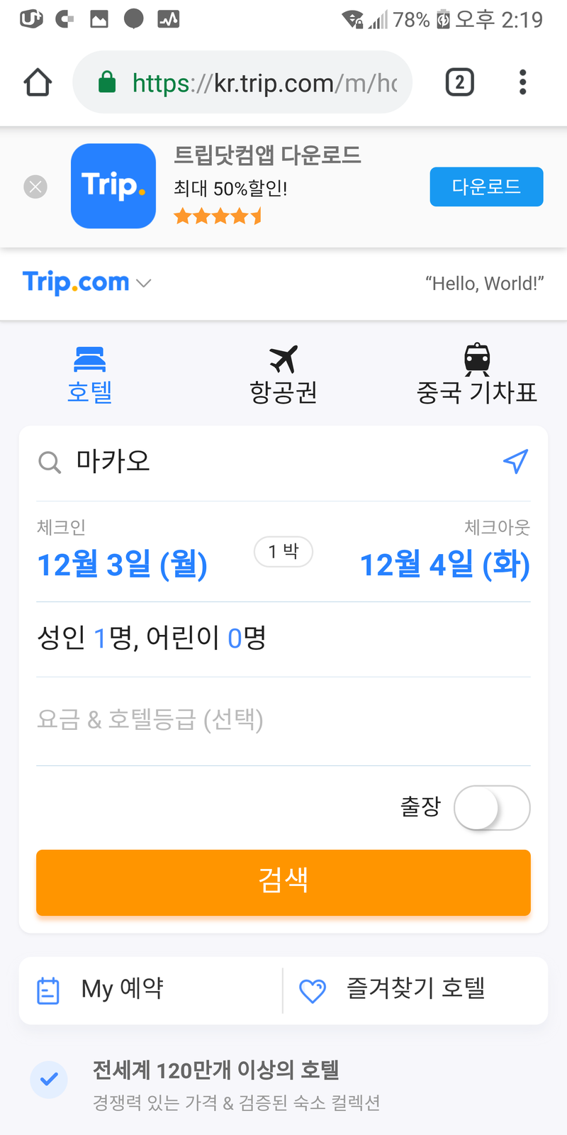 트립닷컴 10월 할인코드 호텔 trip.com 모든국가 추가쿠폰