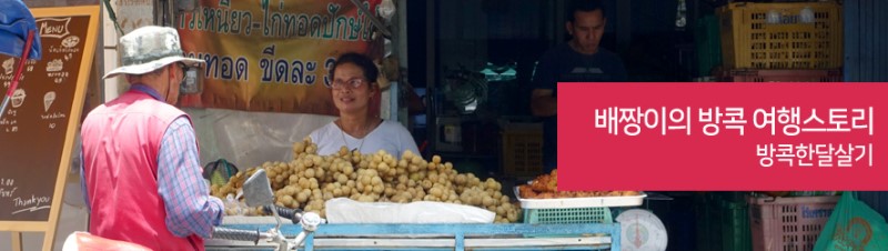 배짱이의 방콕 한달살기 19-20, 한 파트 마무리 & 신메뉴 식사