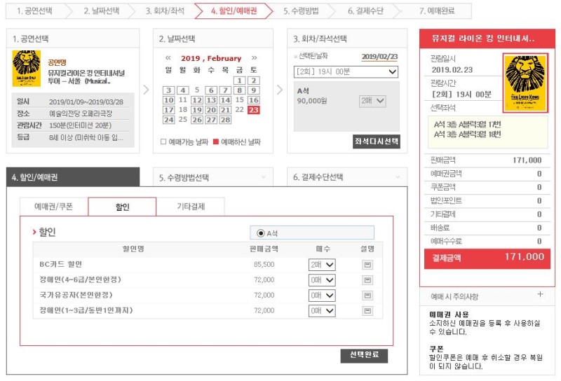 [BC] 페이북 뮤지컬 라이온킹 단독 할인