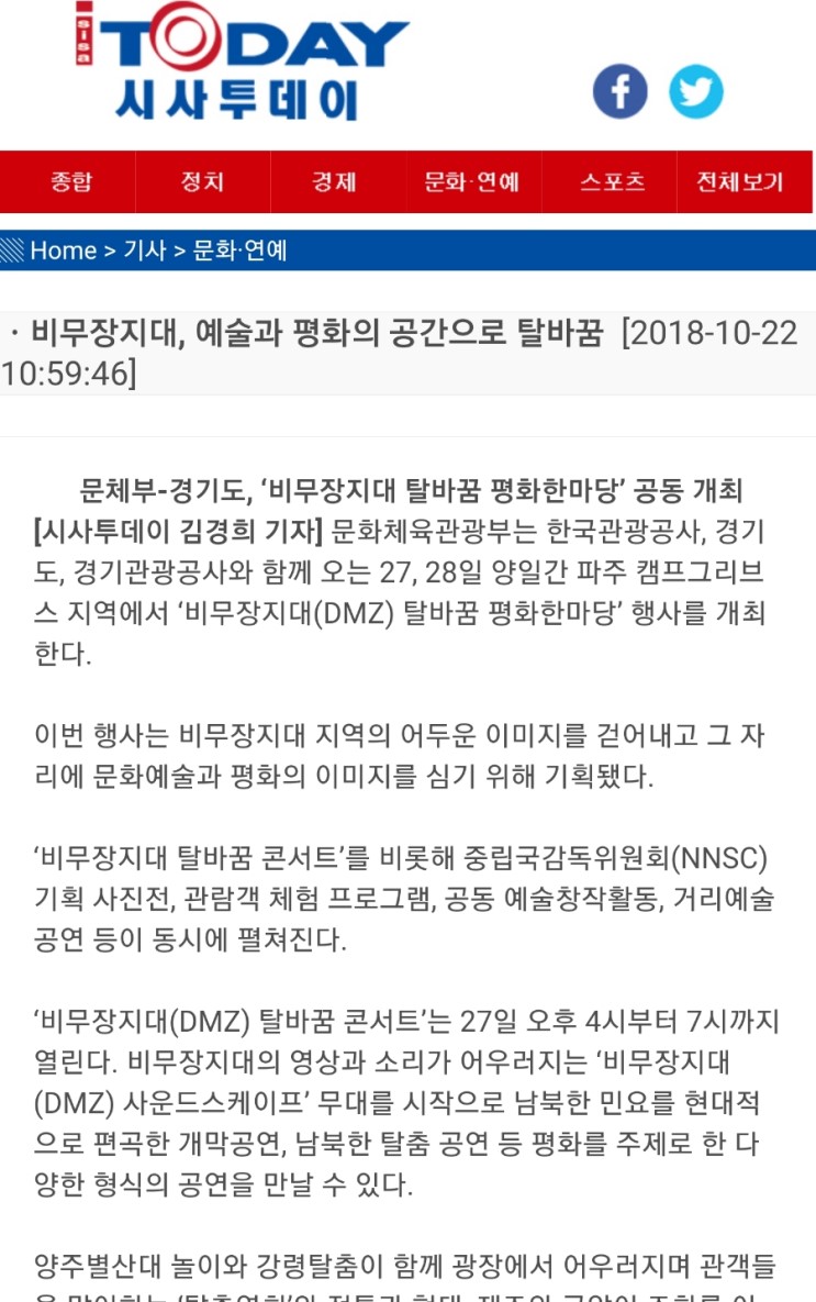 문체부 비무장지대 예술과평화한마당 탈바꿈