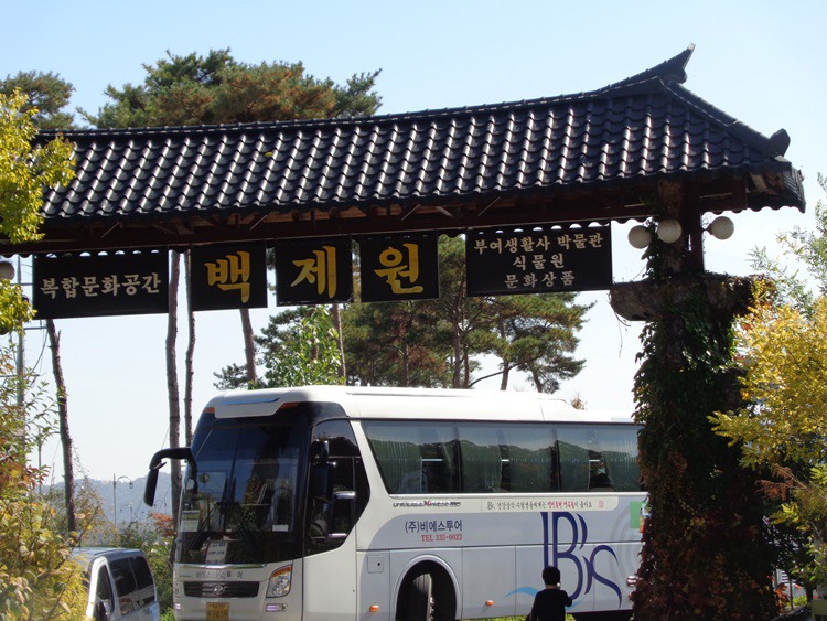  가을여행하면서, 백제궁 수라간 음식점