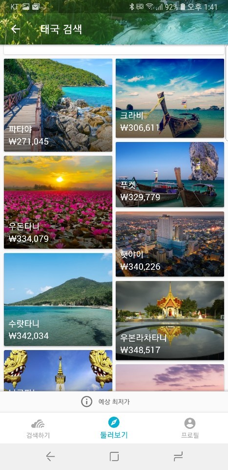 태국 자유여행과 여행경비 얼마나 들까?