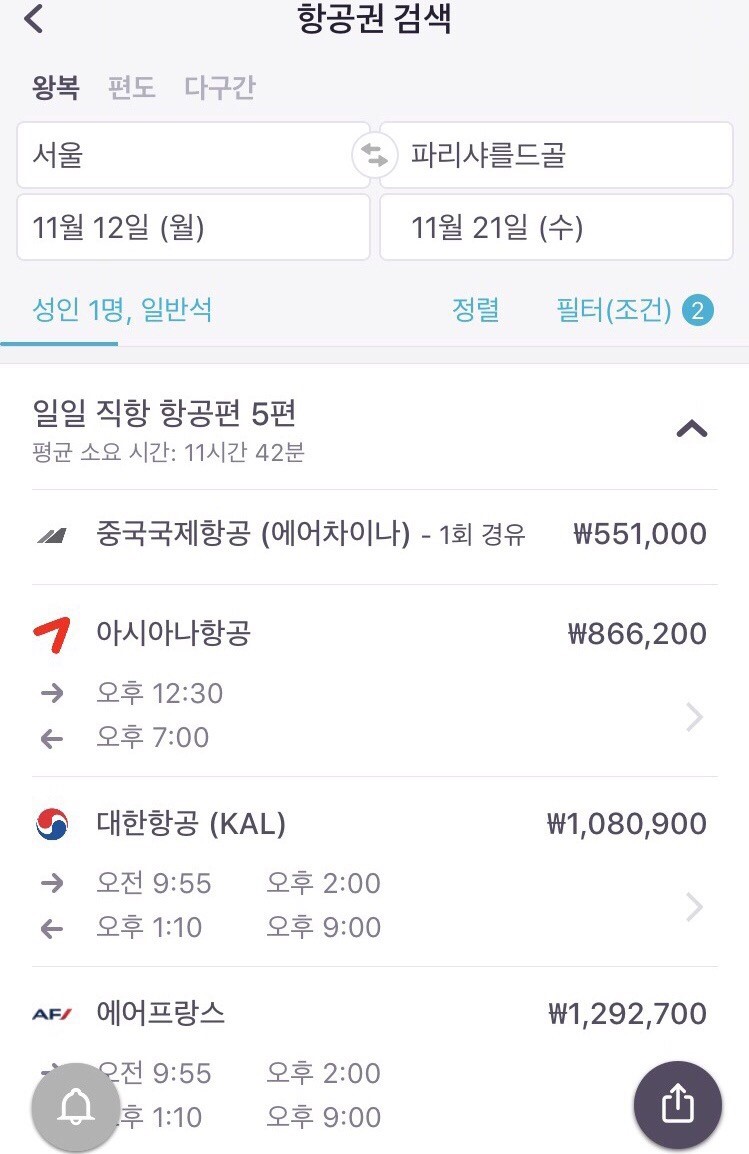 파리항공권 인천-파리 하노이 경유 베트남항공 후기(기내식,수화물)