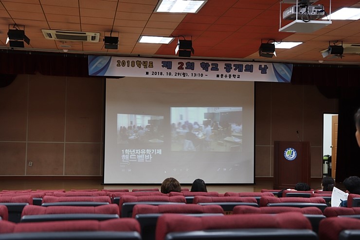 울산교육청 산하 문수중학교 학교공개의날 행사 참여후기