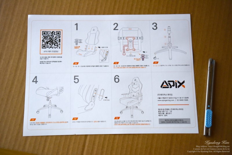 게이밍의자 에이픽스 조립도 쉽고 바른자세교정