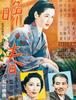 만춘 晩春 (1949)