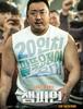 챔피언 Champion,2018_'19.7