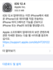 iOS 12.4 정식 업데이트