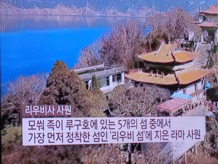  운남성과 사천성 경계의 루꾸후와 마사인