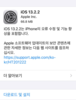 iOS 13.2.2 정식 업데이트