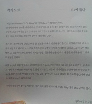  &quot;산에 들다&quot; 강레아 초대전