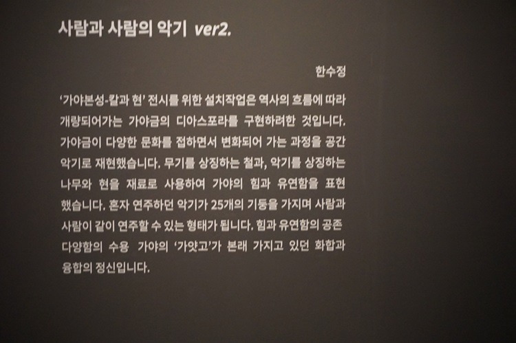  가야본성, 칼과 현이란 주제로 특별기획전시