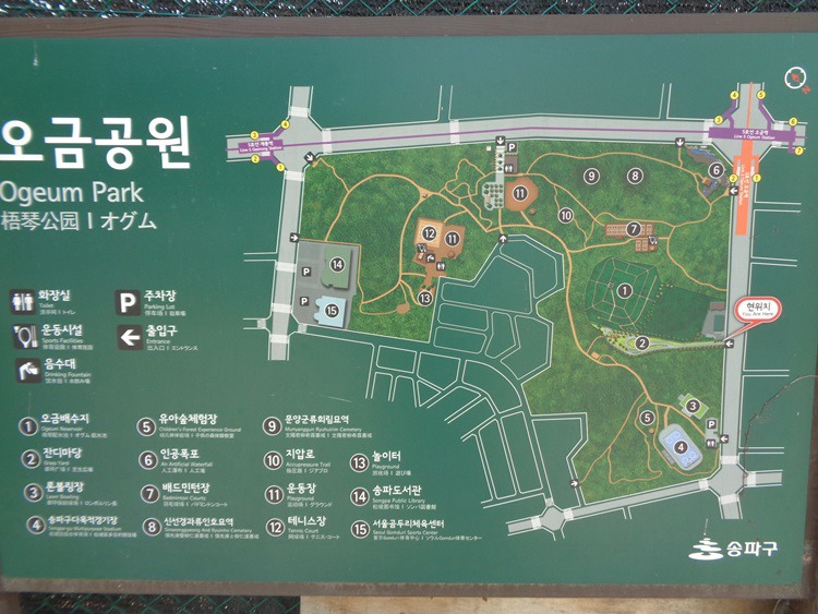  송파구 오금동 오금공원