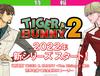 2022년에 돌아온 타이거 & 버니 2