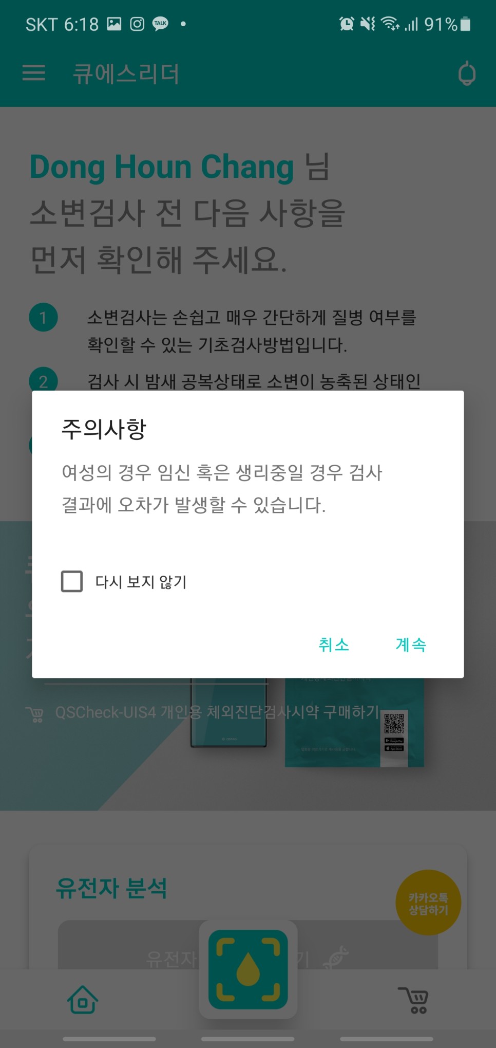 직장인선물, 비대면서비스로 건강체크 큐에스체크 UIS4