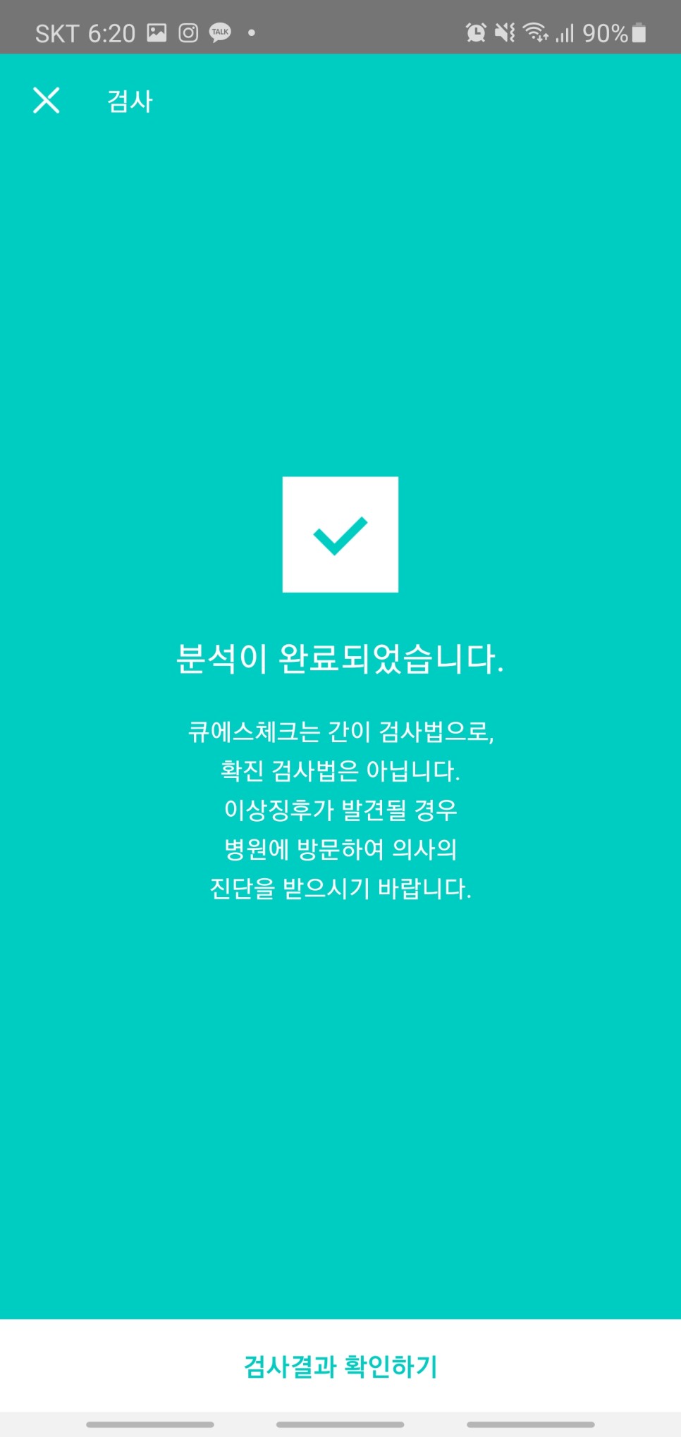 직장인선물, 비대면서비스로 건강체크 큐에스체크 UIS4