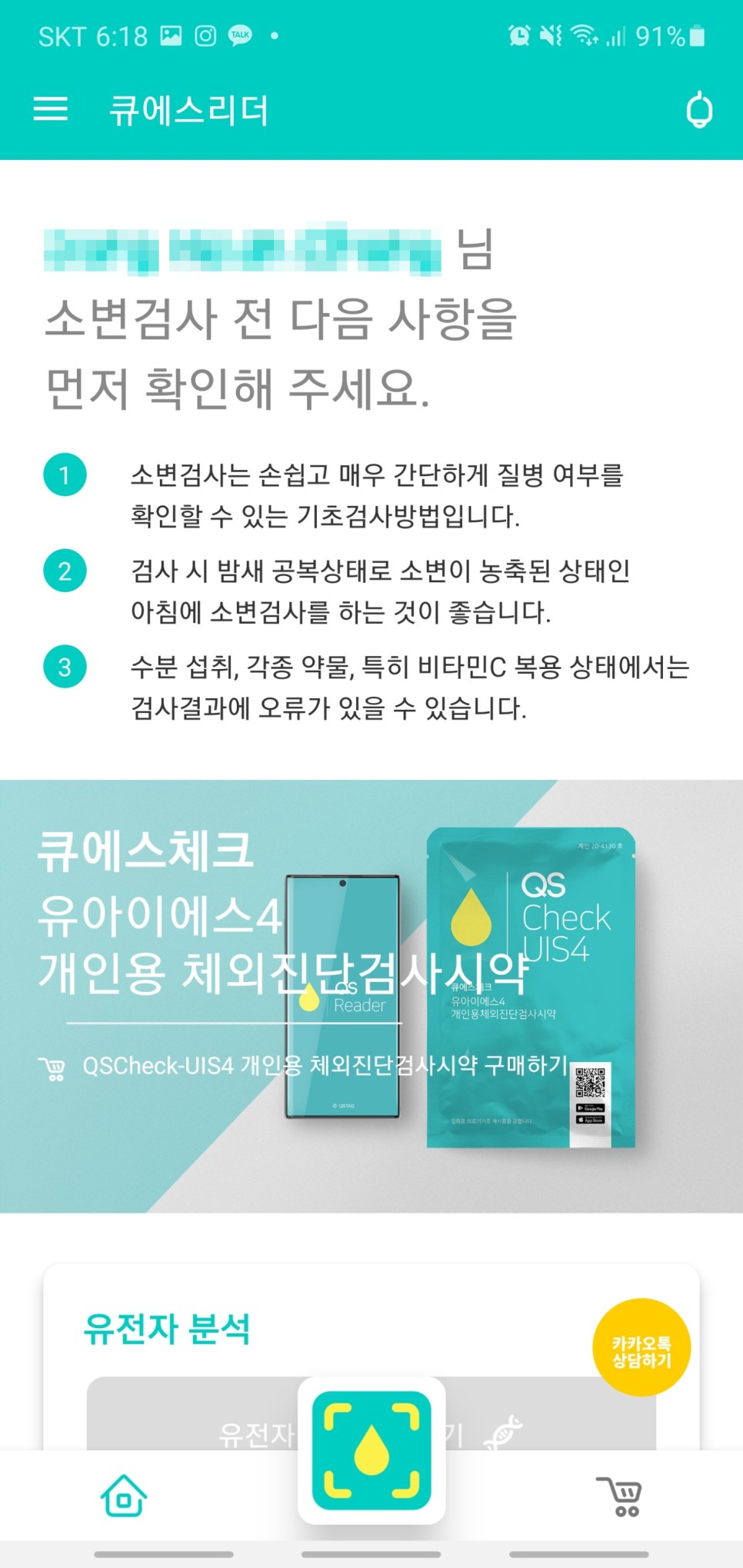 직장인선물, 비대면서비스로 건강체크 큐에스체크 UIS4