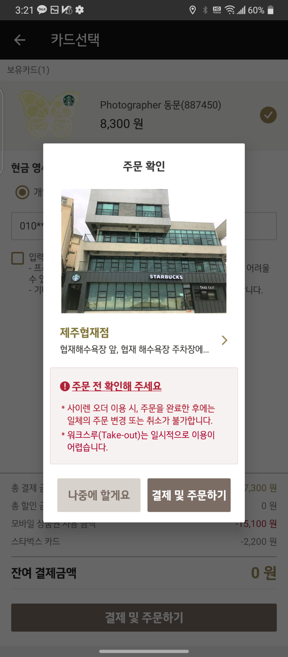 스타벅스 카카오선물 등록 방법 앱 통해 카톡 선물로 결제하자