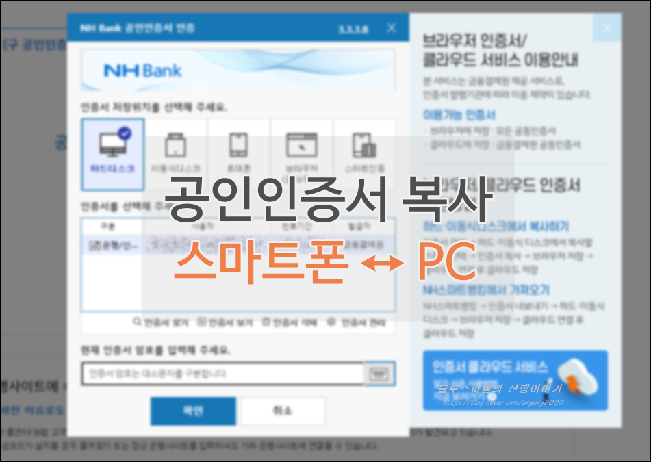 핸드폰 공인인증서 옮기기 PC/노트북