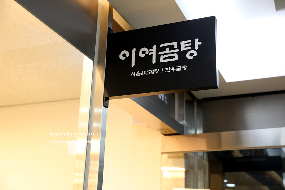 서울역 수육맛집 이여곰탕