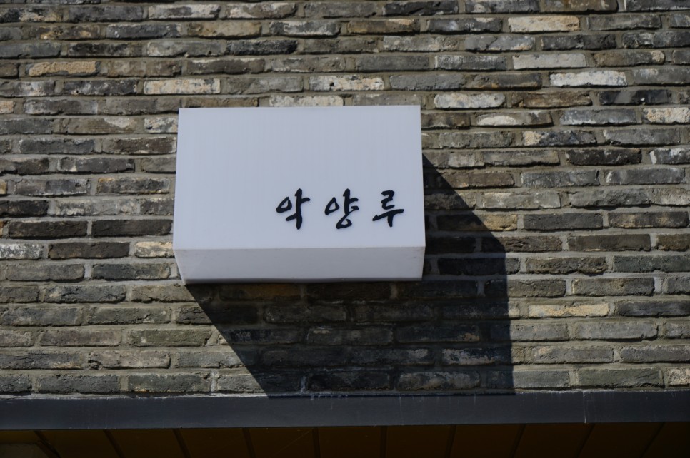 함안 중국집으로 유명한 악양루 쟁반짜장과 탕수육 웨이팅 할만하네
