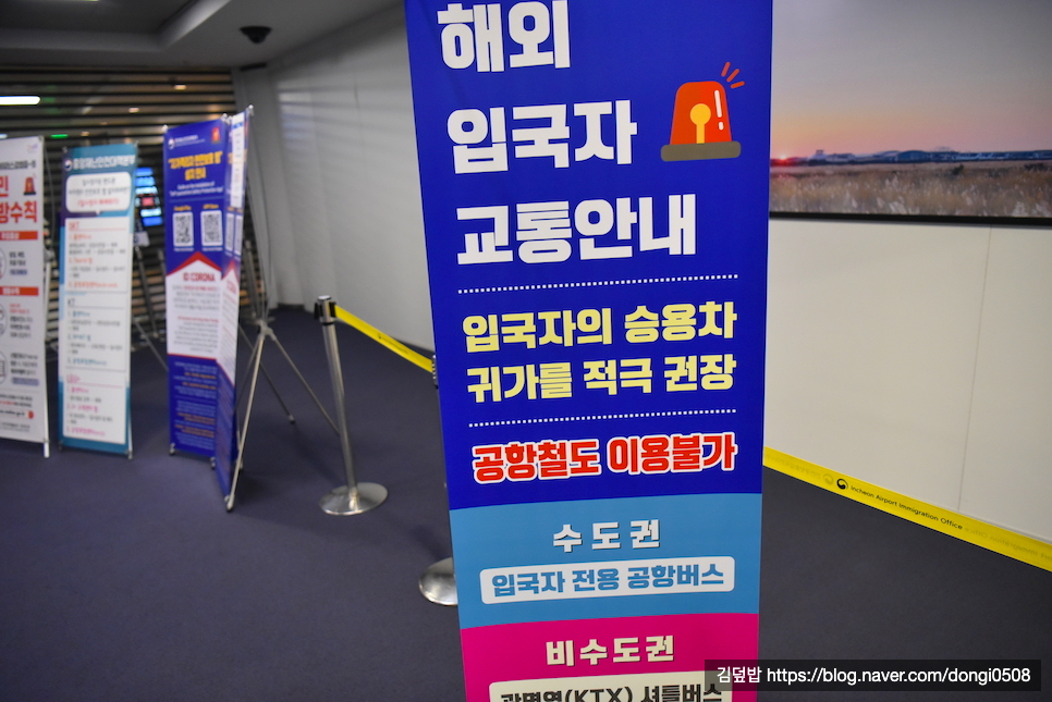 인천공항 해외입국자 입국절차 이동 다 알려드림!