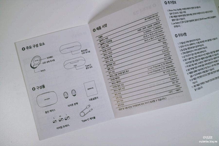 아이리버 블루투스무선이어폰 사운드에어 IR-TWS100 좋은 선택!