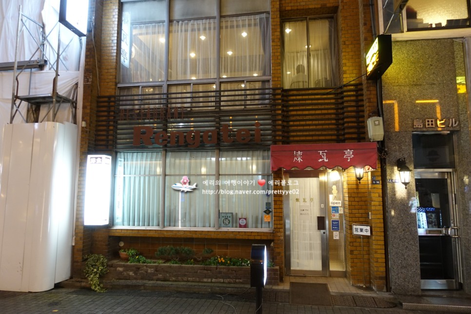 일본 자유여행 긴자 맛집 경양식 전문점 렌가테이